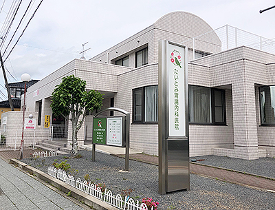 たいとみ胃腸內科醫院