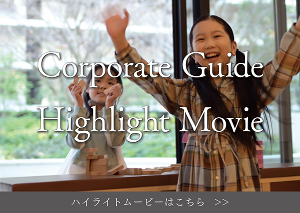 Corporate Guide Highlight Movie 大和ハウスグループコーポレートガイド　ハイライトムービー　詳細はこちら