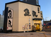魚民 東靜岡南口駅前店