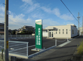 沢井薬品 藤枝営業(yè)所