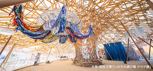 大阪?関西萬博「いのちの遊び場(chǎng) クラゲ館」