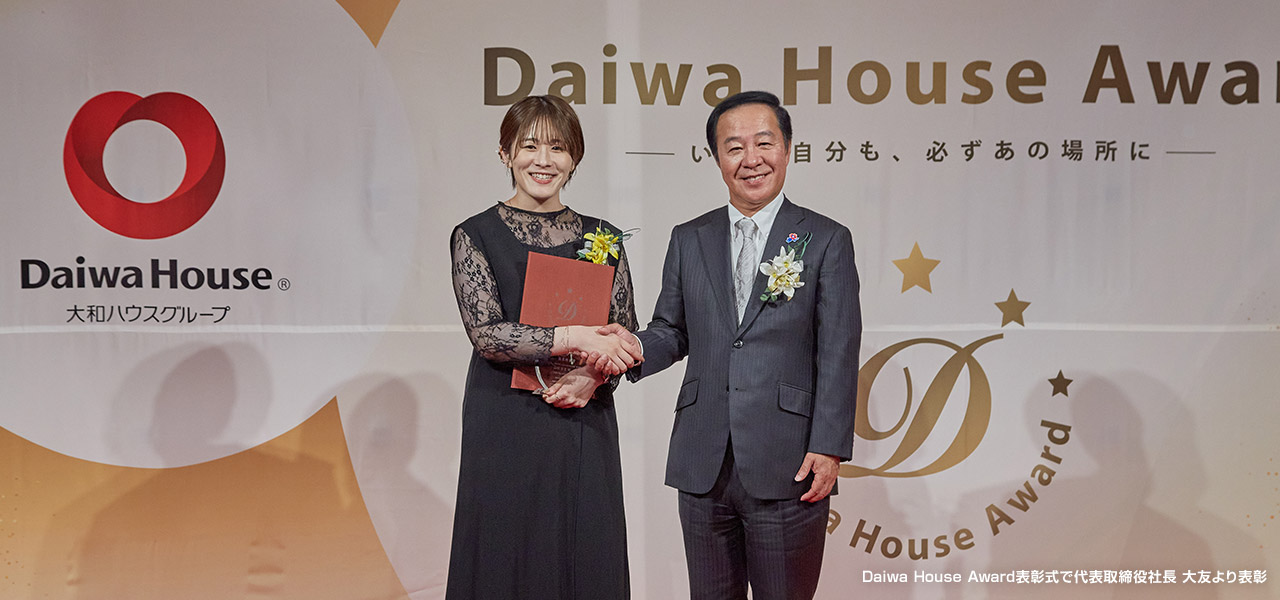 Daiwa House Award表彰式で代表取締役社長 大友より表彰