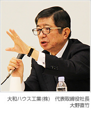 大和ハウス工業(yè)(株) 代表取締役社長(zhǎng)/COO 大野直竹