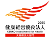 2025健康経営優(yōu)良法人