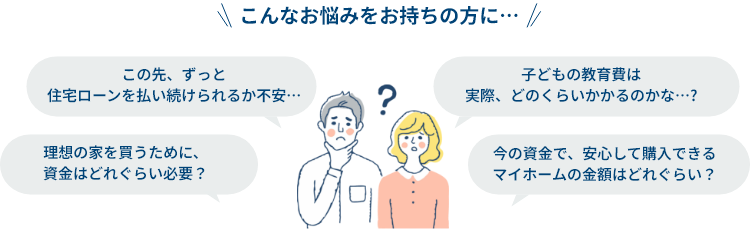 こんなお悩みをお持ちの方に…