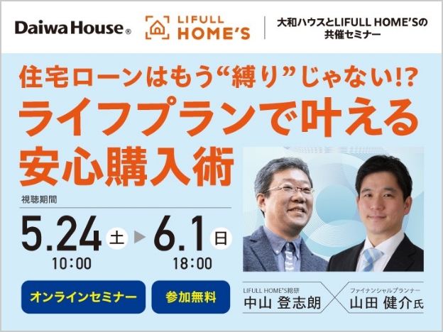 ライフプランで葉える安心購入術