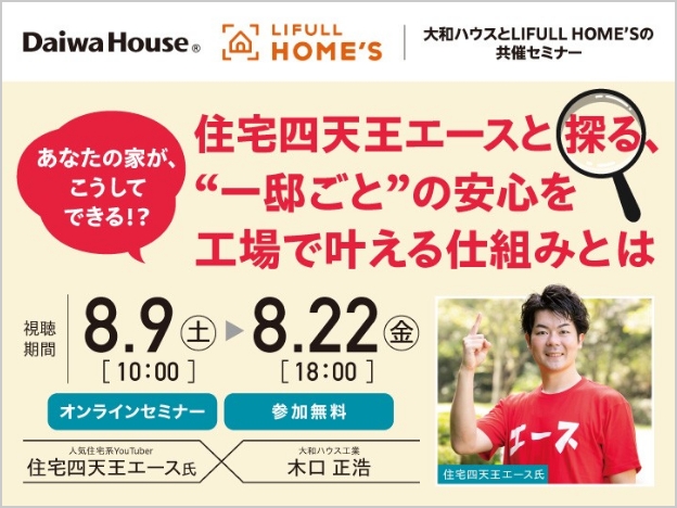 “一邸ごと”の安心を工場で葉える仕組みとは