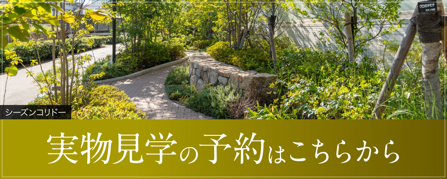 実物見(jiàn)學(xué)の予約はこちらから