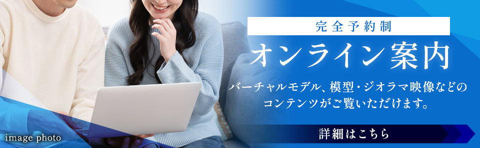 オンライン案內