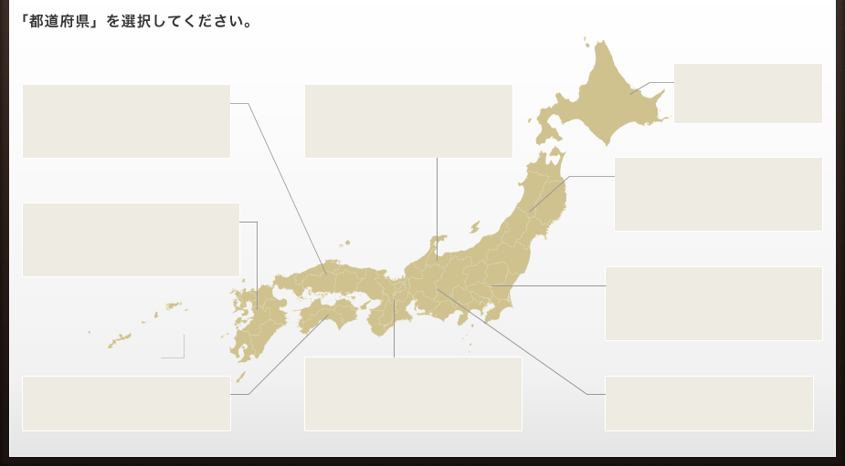 都道府県を選択してください。