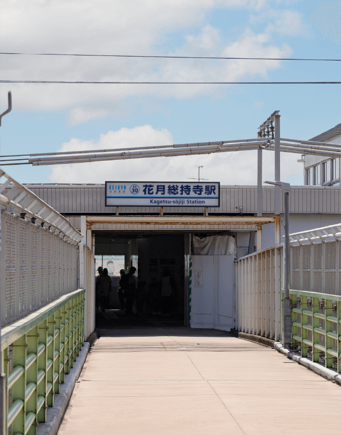 京急本線「花月総持寺」駅 徒歩2分