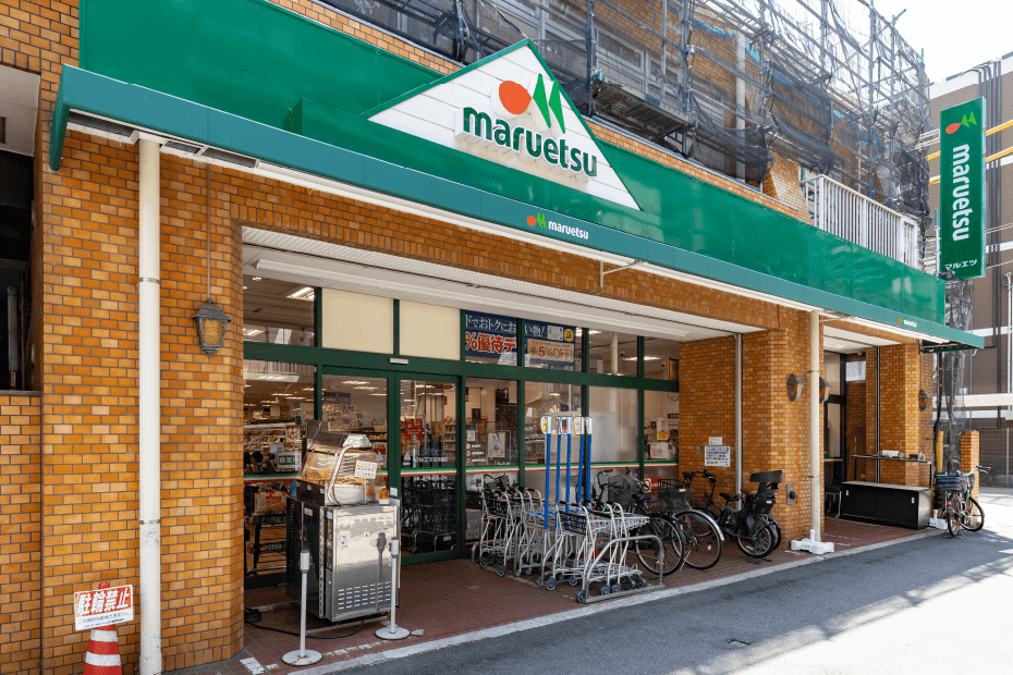 マルエツ 花月園店 徒歩5分