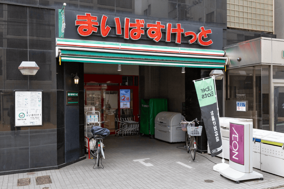 まいばすけっと 鶴見(jiàn)中央５丁目店 徒歩10分