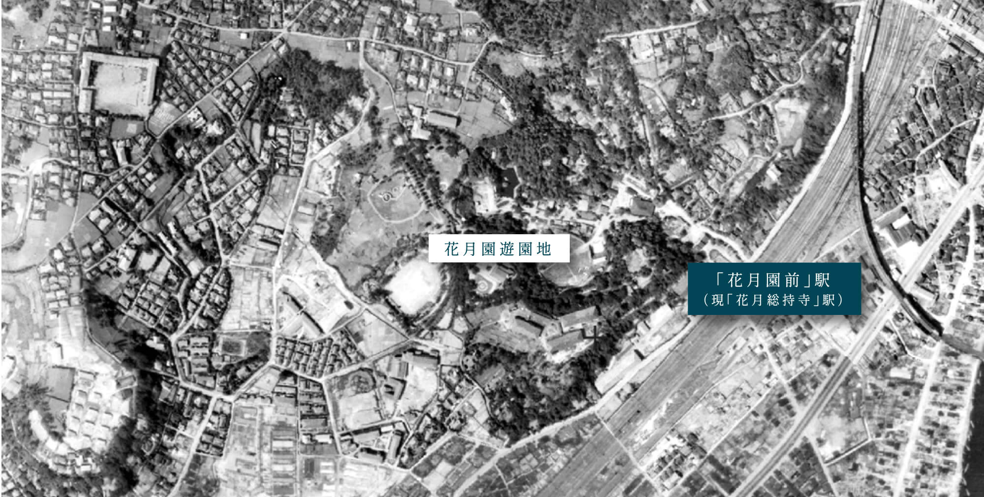 1945年～1950年頃の航空寫真（引用元：國土交通省國土地理院）