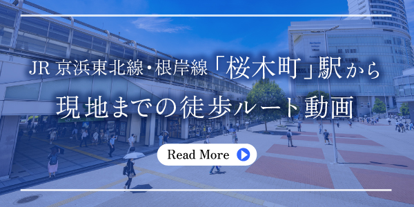 JR京浜東北線?根岸線「桜木町」駅から現地までの徒歩ルート動畫