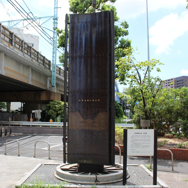 鉄道創業の地記念碑 徒歩11分(約860m)提供寫真