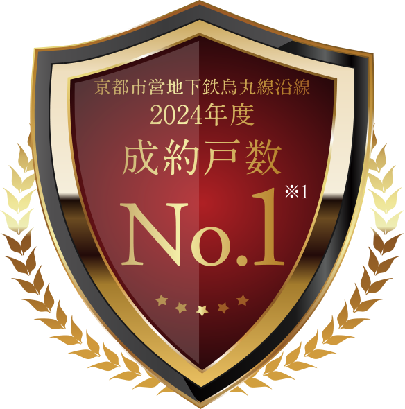 京都市営地下鉄烏丸線沿線2024年度成約戸數No.1※1