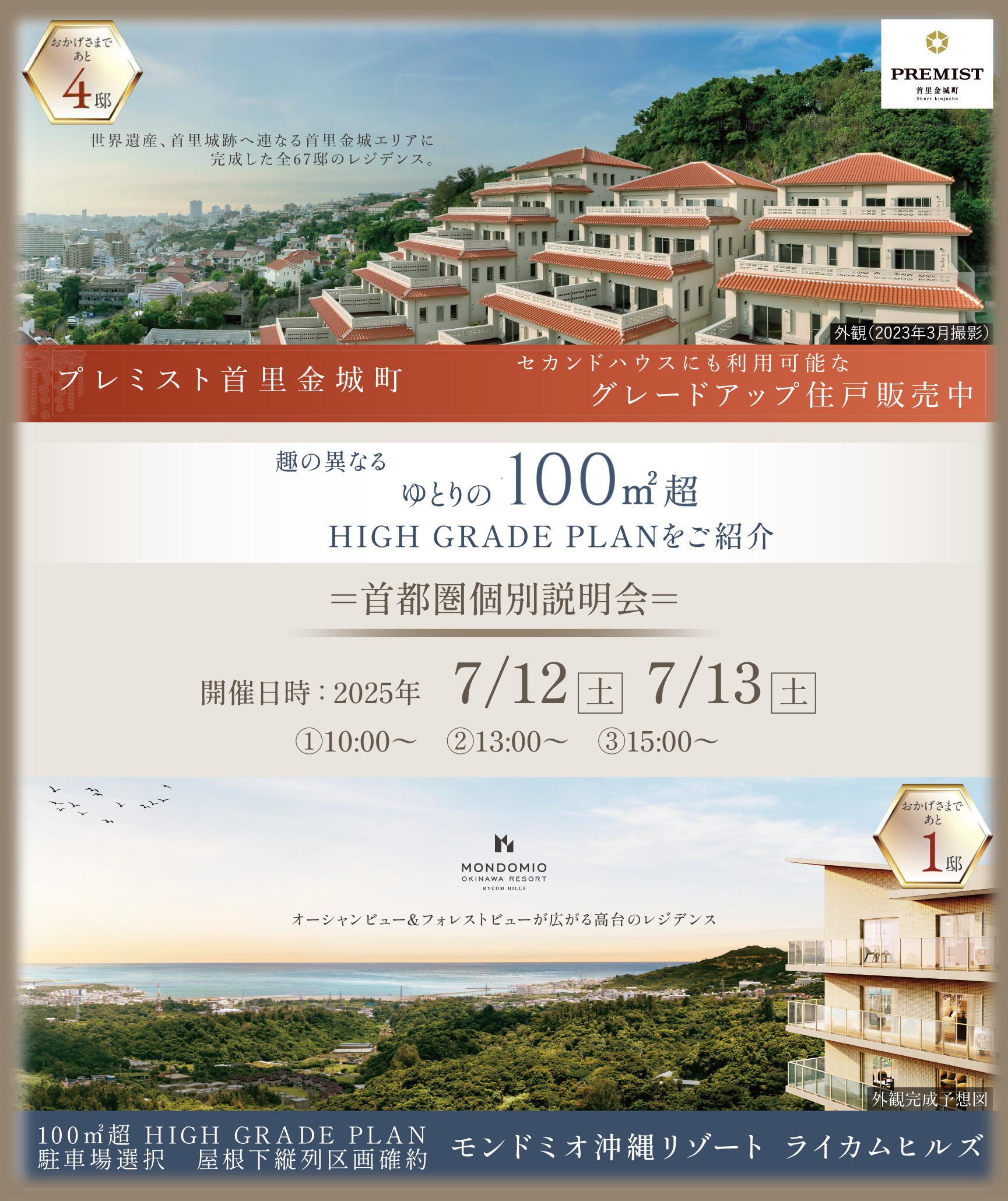 首都圏個別説明會