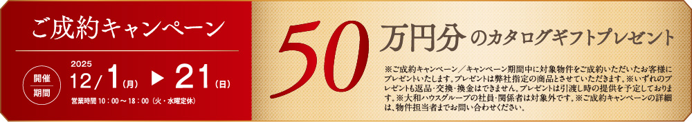 ご來場キャンペーン