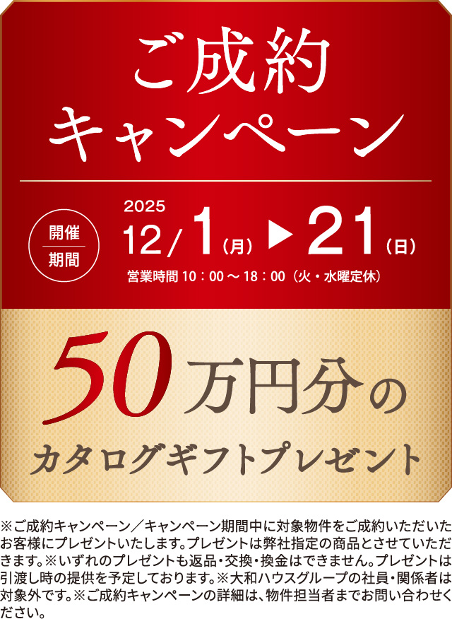 ご來場キャンペーン