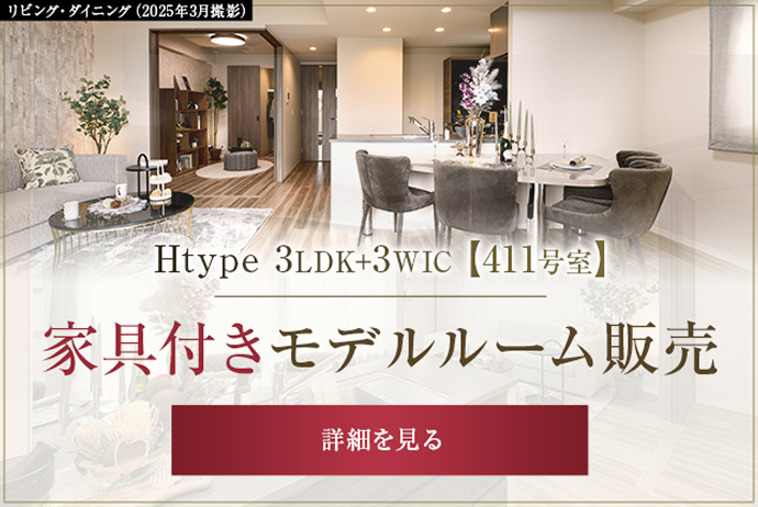 家具付きモデルルーム販売