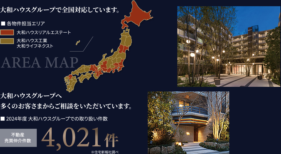 大和ハウスグループで全國対応しています。