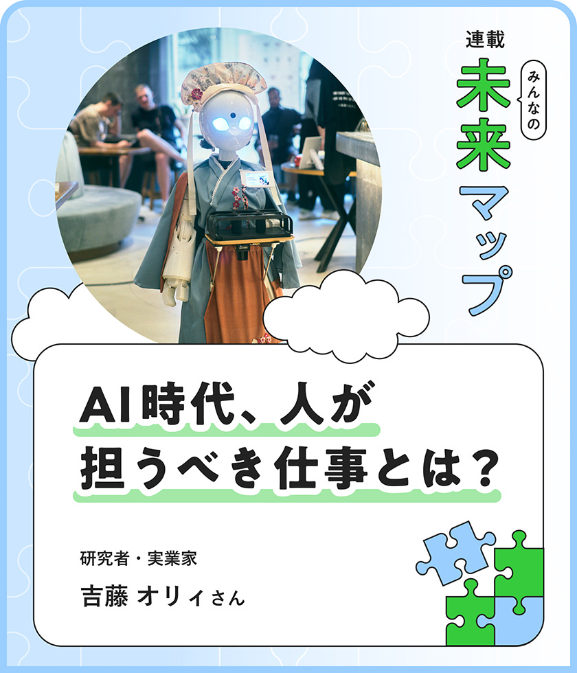 「ありがとう」の循環(huán)で働き方は変わる。AI時代に到來する「感情労働」とは？