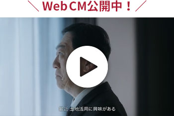 WebCM公開中！