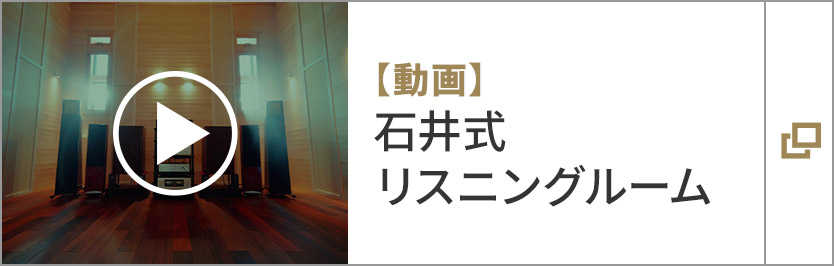 【動畫】石井式リスニングルーム