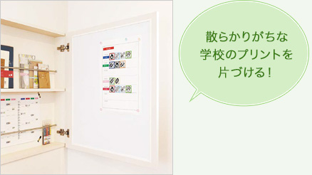散らかりがちな學校のプリントを片づける！